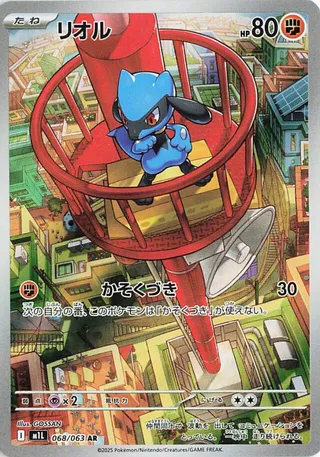 Riolu (Mega Brave 068/063)